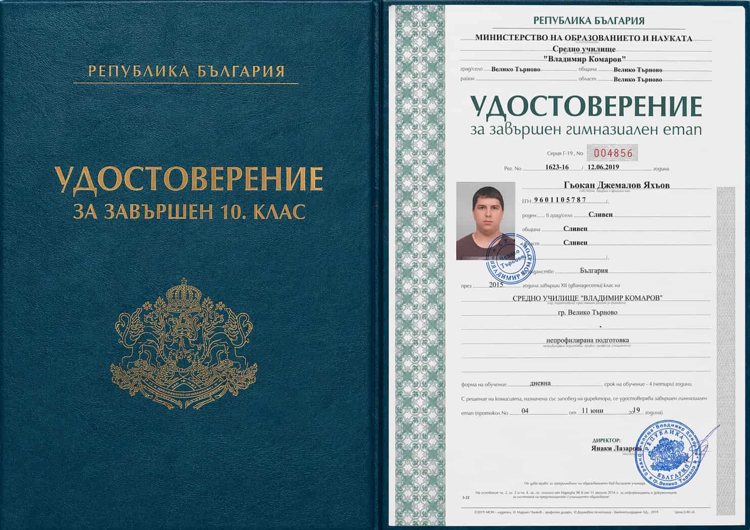 Купи удостоверение за 10 клас