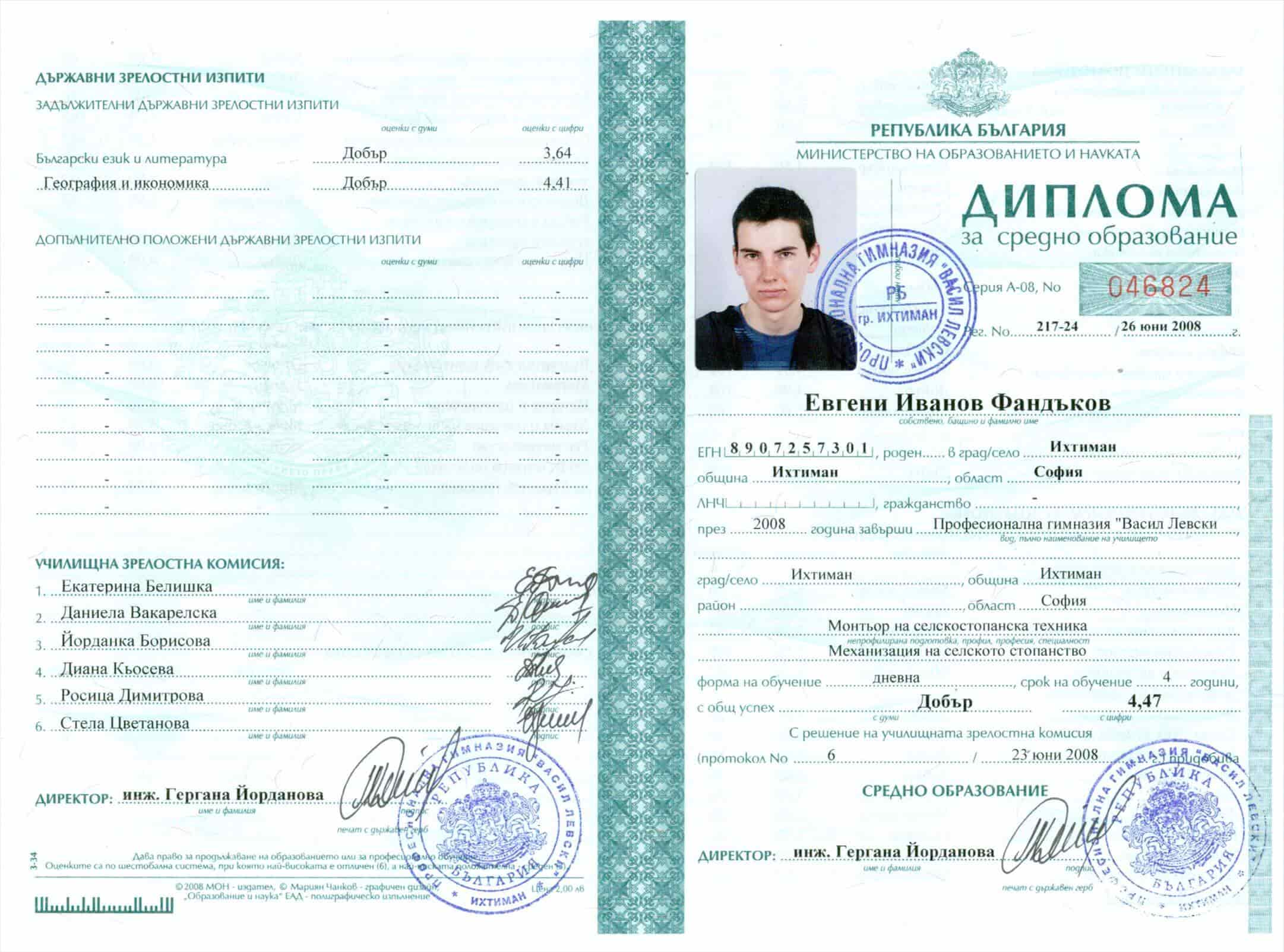 Диплома за средно с матури