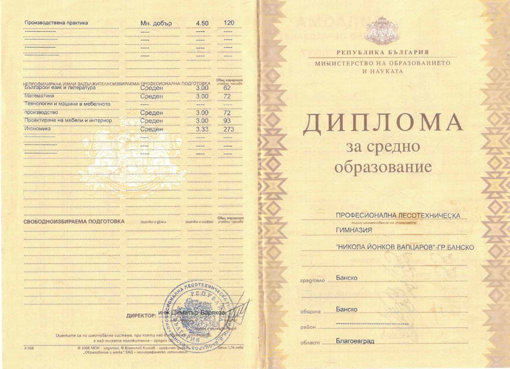 Шофьорска книжка КАТ