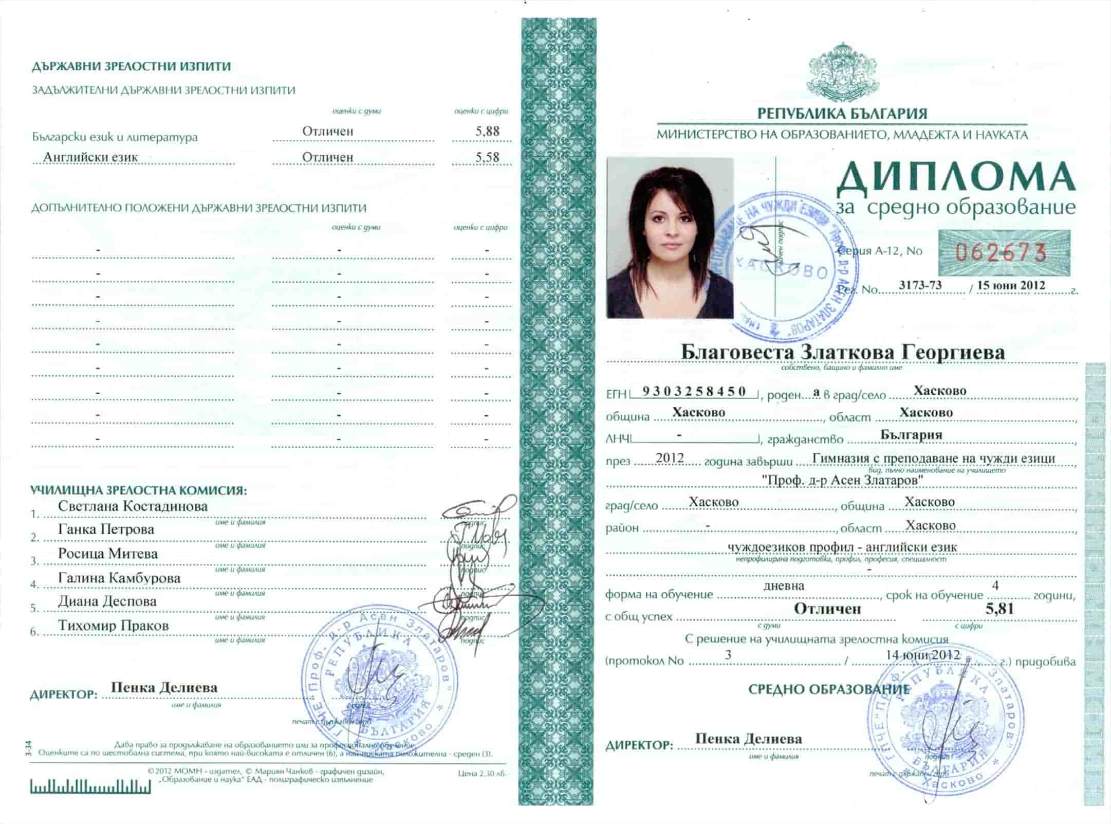 Цена на диплома за средно образование