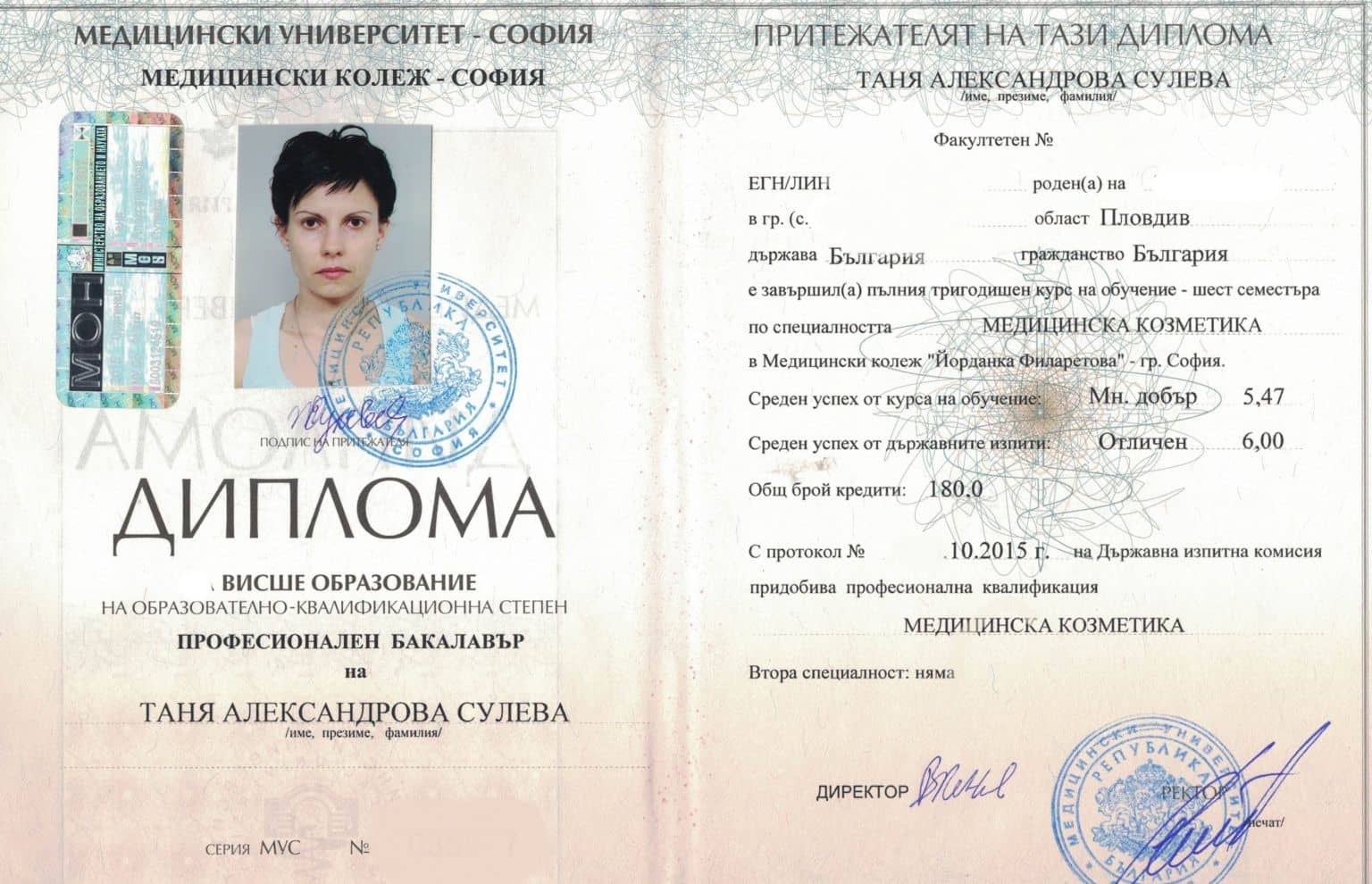 Оригинална диплома за висше образование