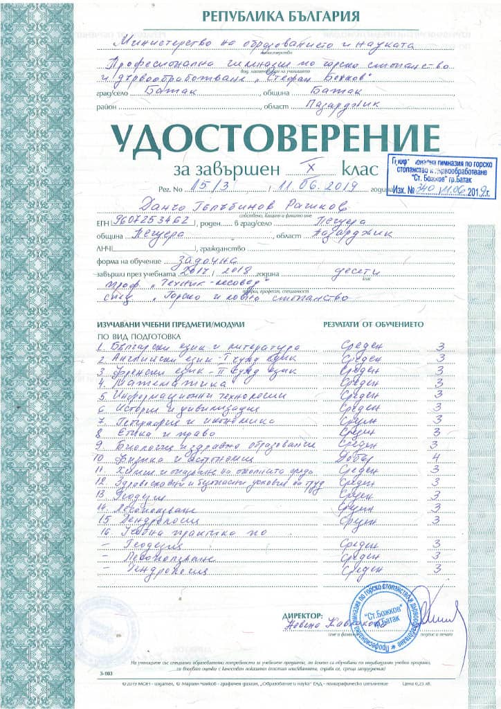 Легална диплома за 10 клас