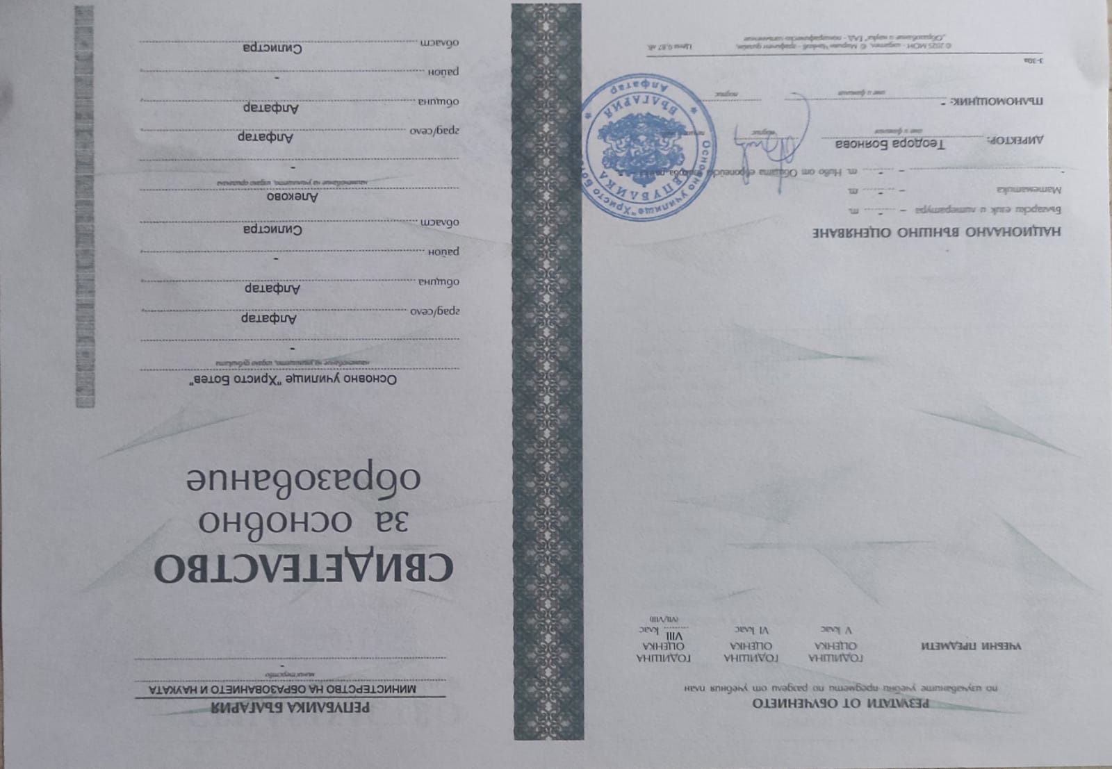 Купуване на диплома за 8 клас