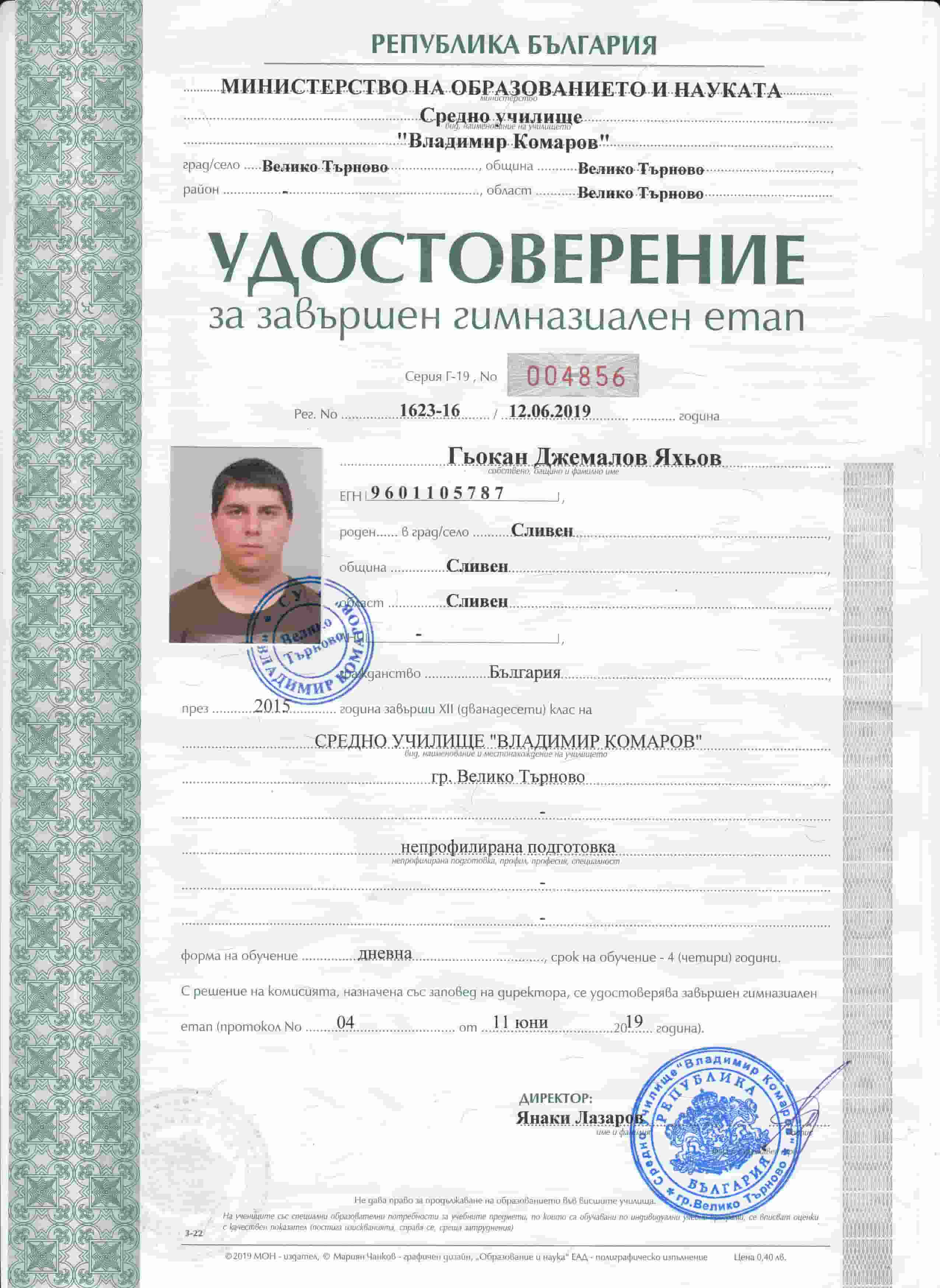 Купувам диплома за десети клас