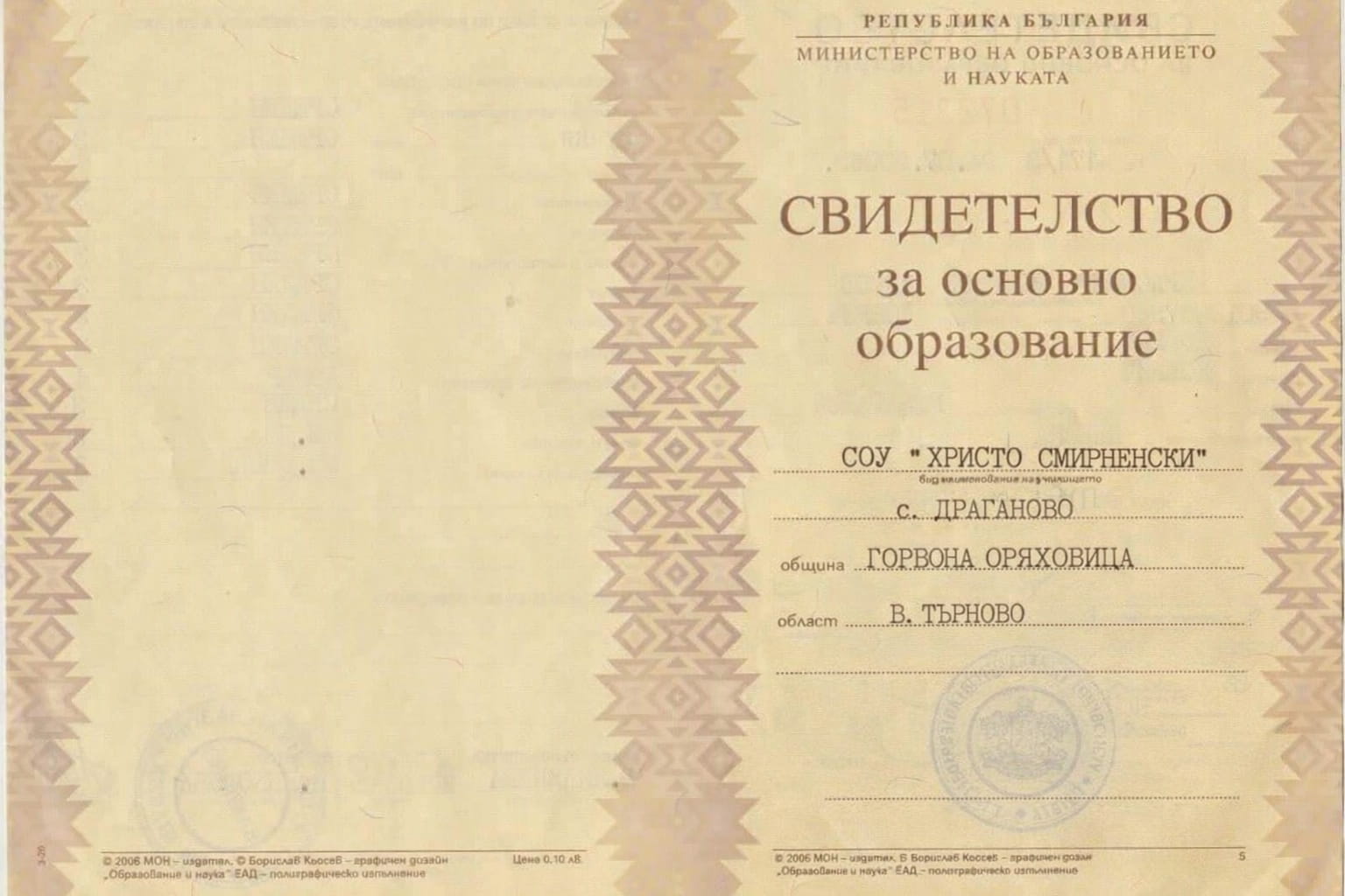 Контакти за купуване на диплома
