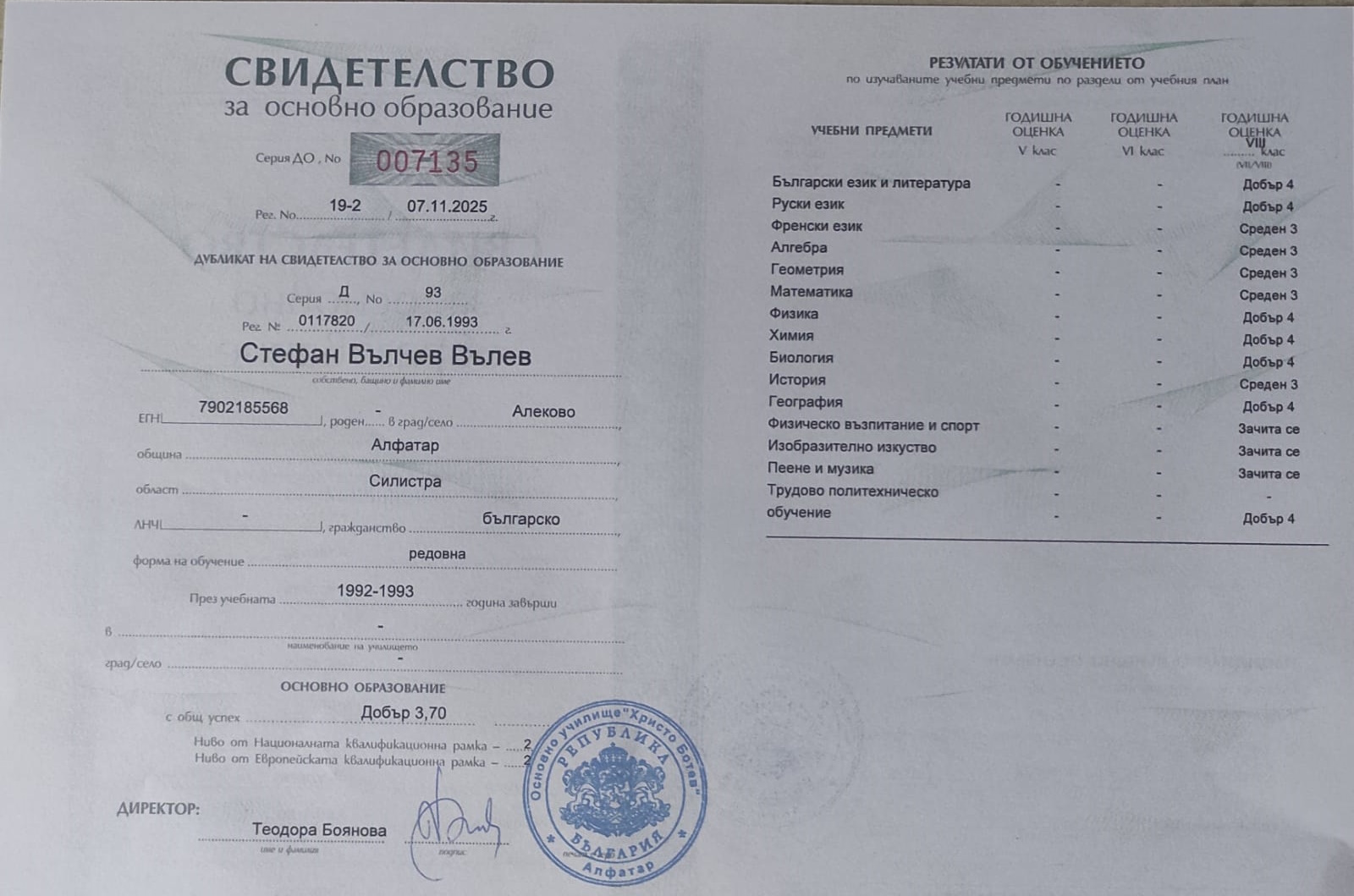 Диплома за основно образование за КАТ