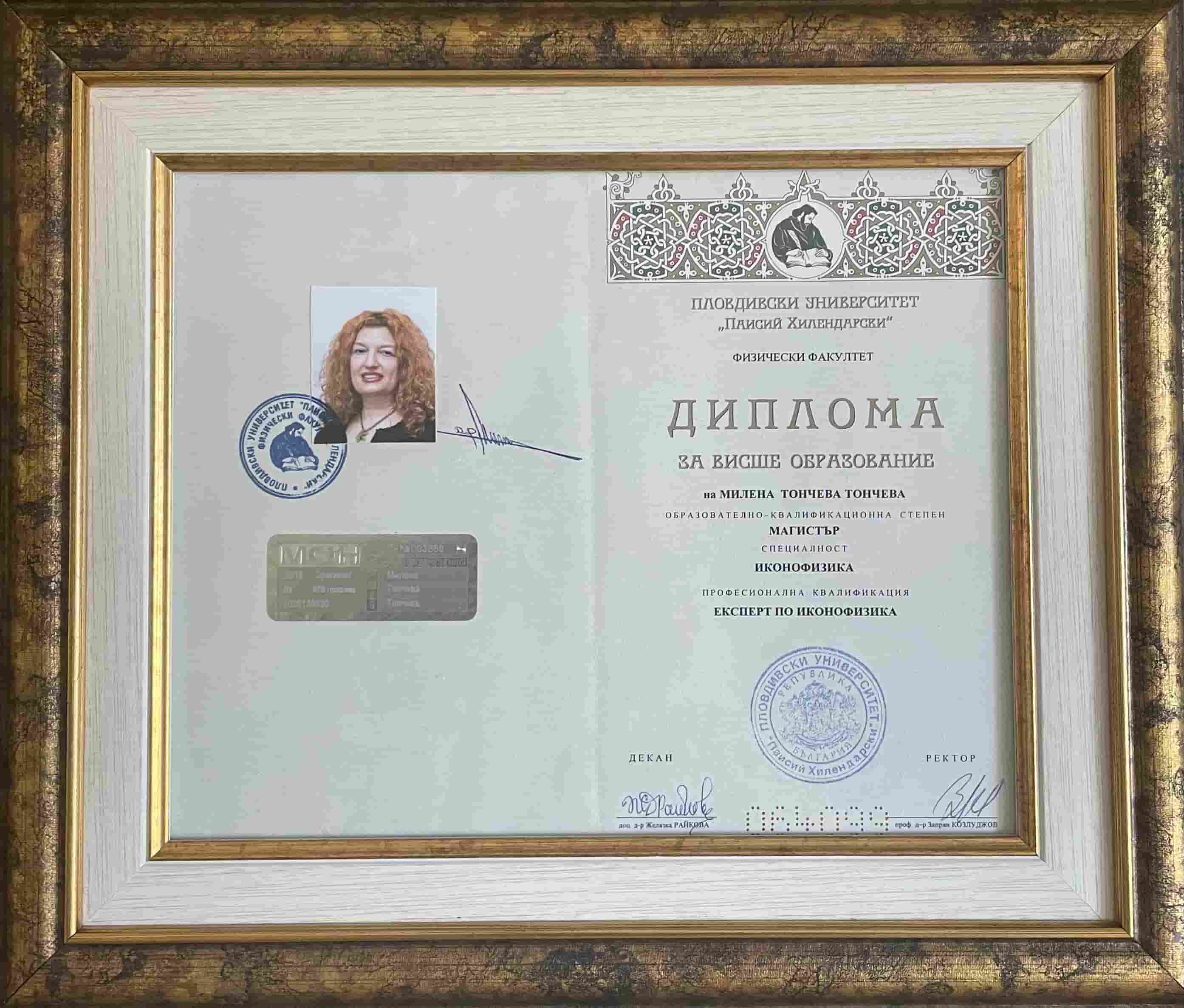 Диплома за висше образование цена 2026