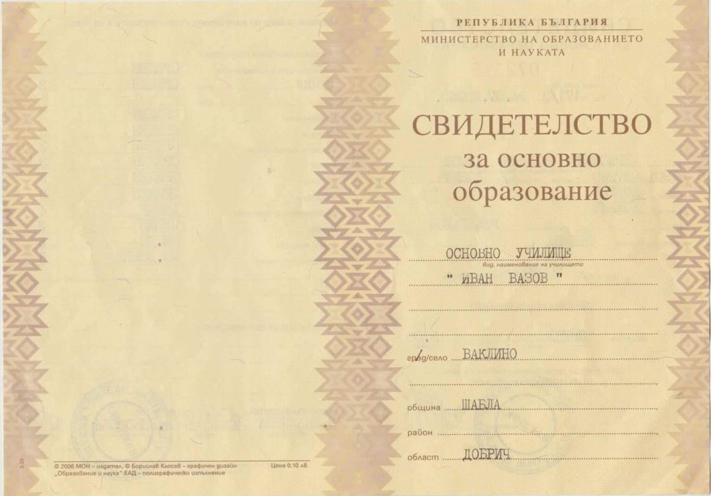 Легална диплома за 8 клас без учене