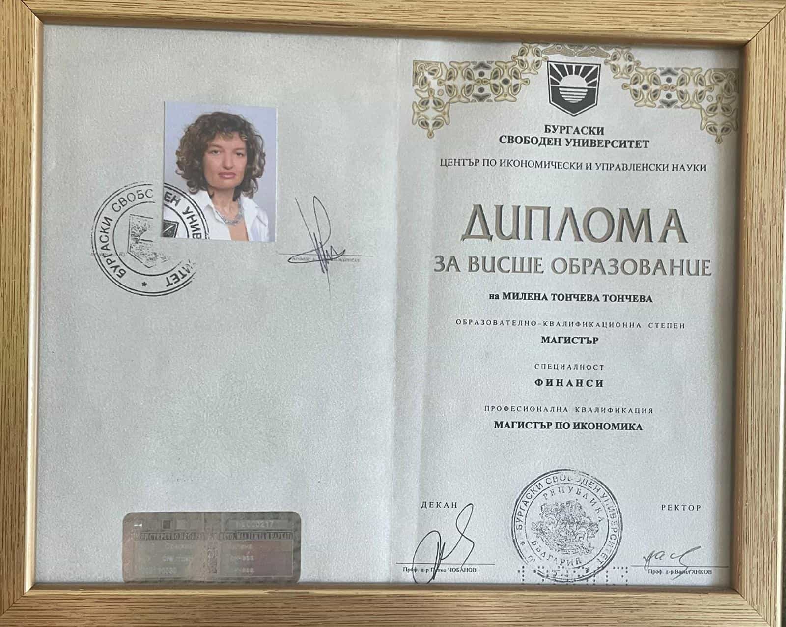 Диплома за висше образование с регистрация в МОН
