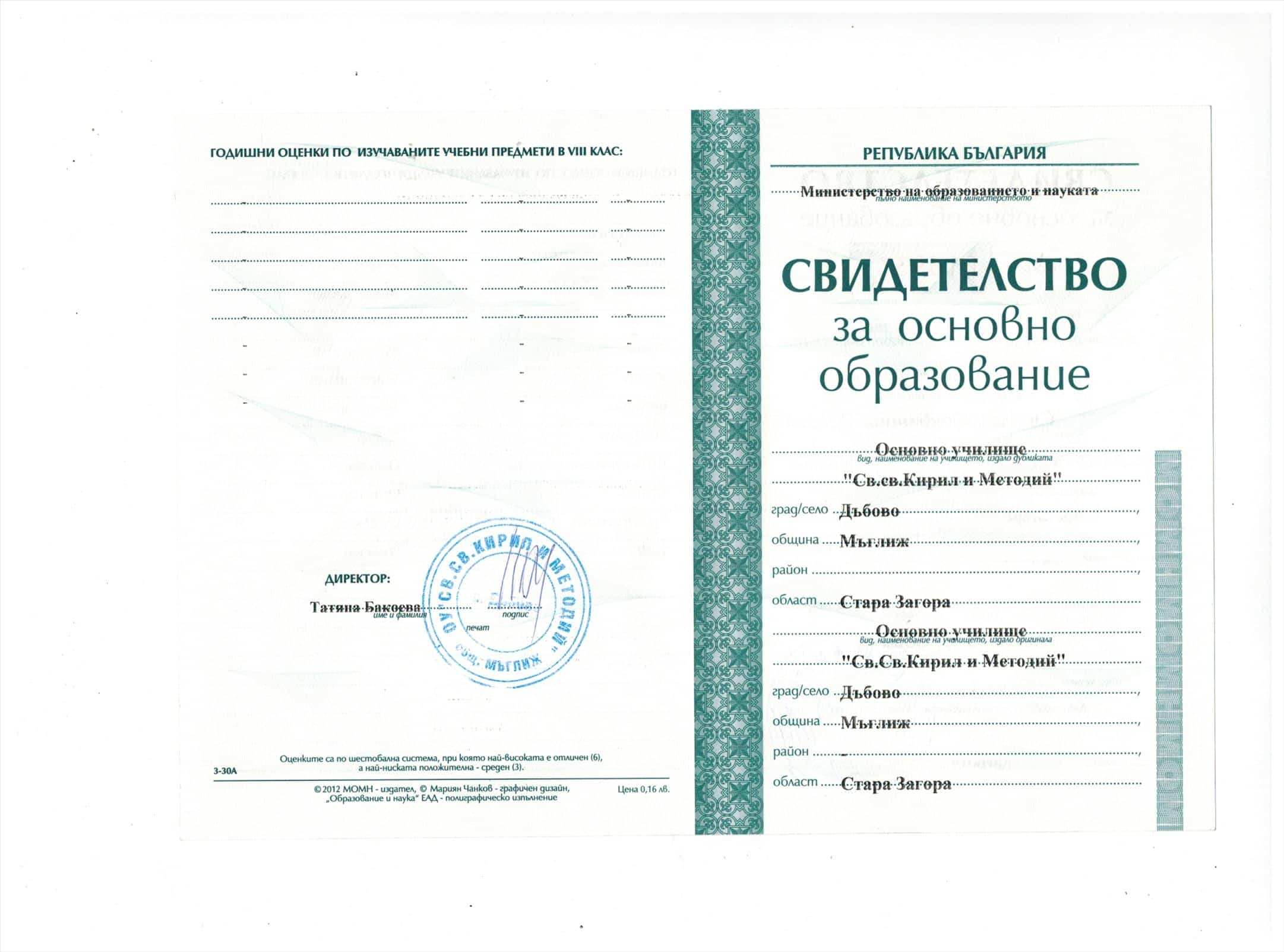 Валидност на документите